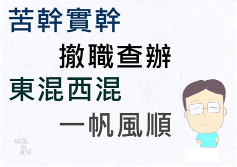 東混西混一帆風順|案件遲延 如何自救？—《法官法》教戰手冊之案件遲。